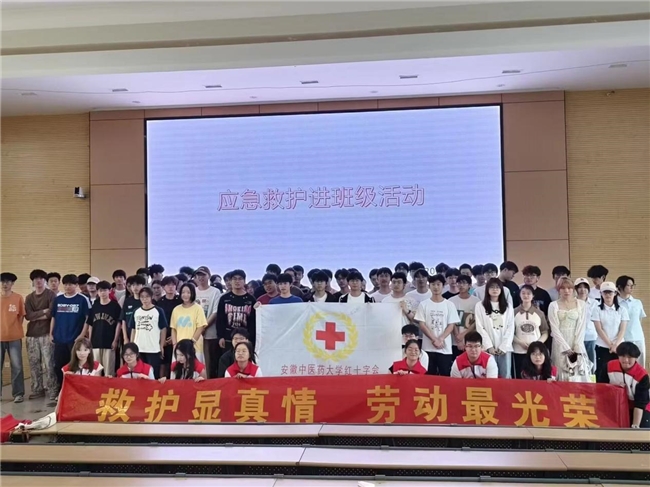 安徽中医药大学:校班携手筑防线 急救知识润心田(图4)