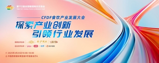 七十载糖酒芬芳 共绘中国消费新图景——第112届全国糖酒商品交易会启幕