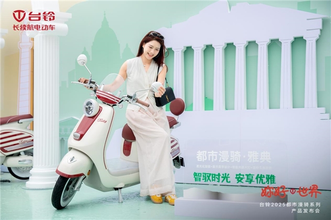 台铃首发都市漫骑系列，美妆镜功能让妳的美丽随时在线！