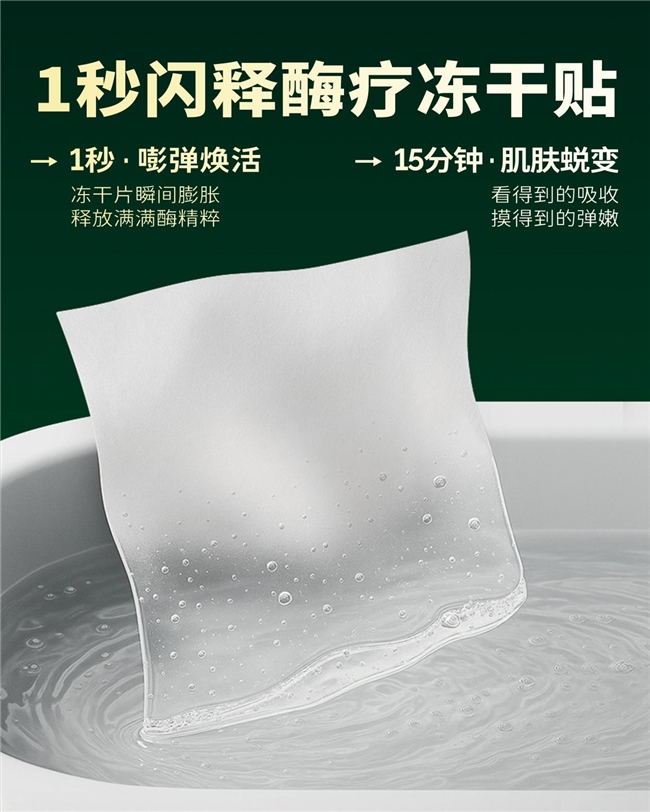 刷酶热潮来袭！黛碧泉生物酶冻干面膜开启功效护肤新纪元