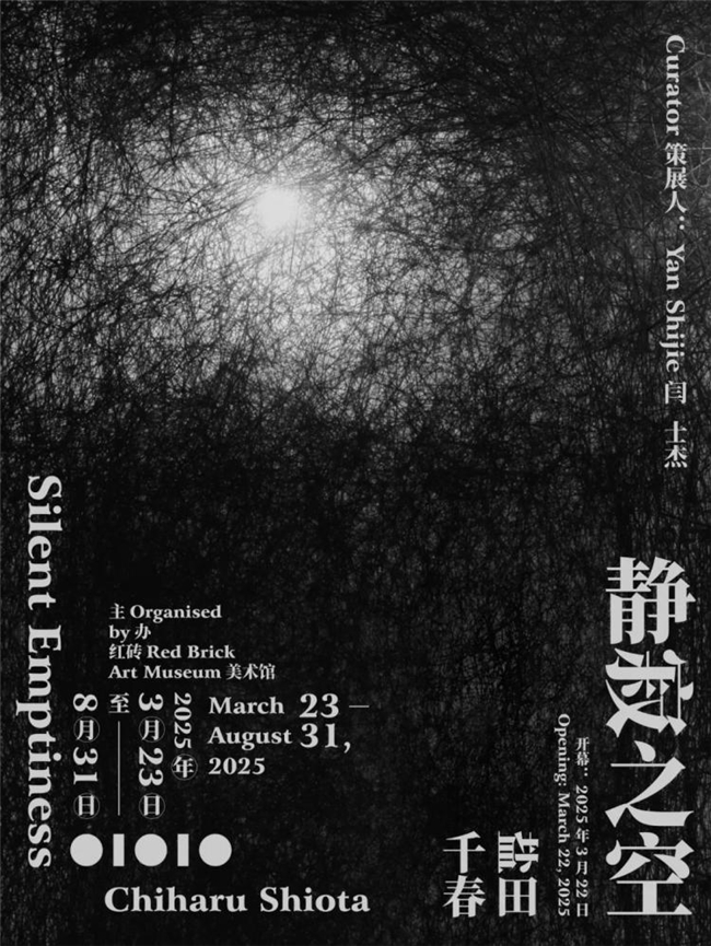 盐田千春，以轻盈丝线编织情绪的重量，在红砖美术馆开启静默的艺术对话