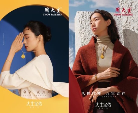 创新驱动品牌跃升，周大生蝉联“中国品牌500强”并荣膺十大领军品牌称号