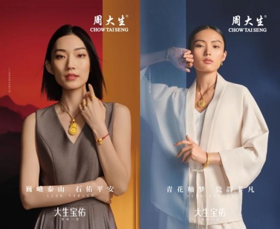 创新驱动品牌跃升，周大生蝉联“中国品牌500强”并荣膺十大领军品牌称号