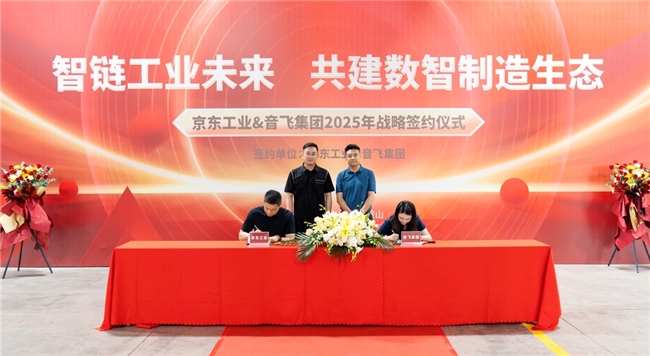 京東工業與音飛儲存深化戰略合作 共建智能倉儲行業數智供應鏈