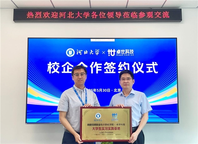 產(chǎn)教融合新樣板！河北大學(xué)攜手卓世科技共建實(shí)習(xí)實(shí)踐基地與創(chuàng)新中心