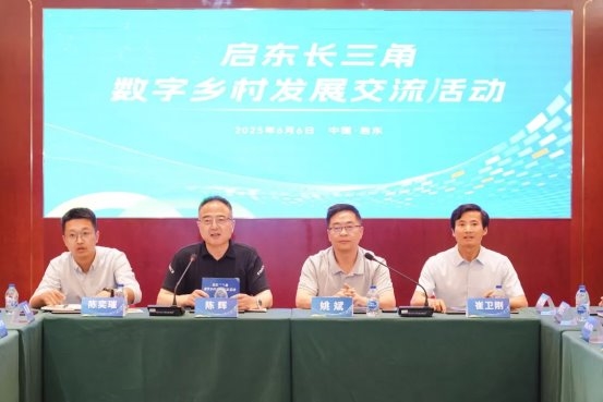 启东长三角数字乡村发展交流活动成功举行，共探乡村旅游数字化新路径(图2)