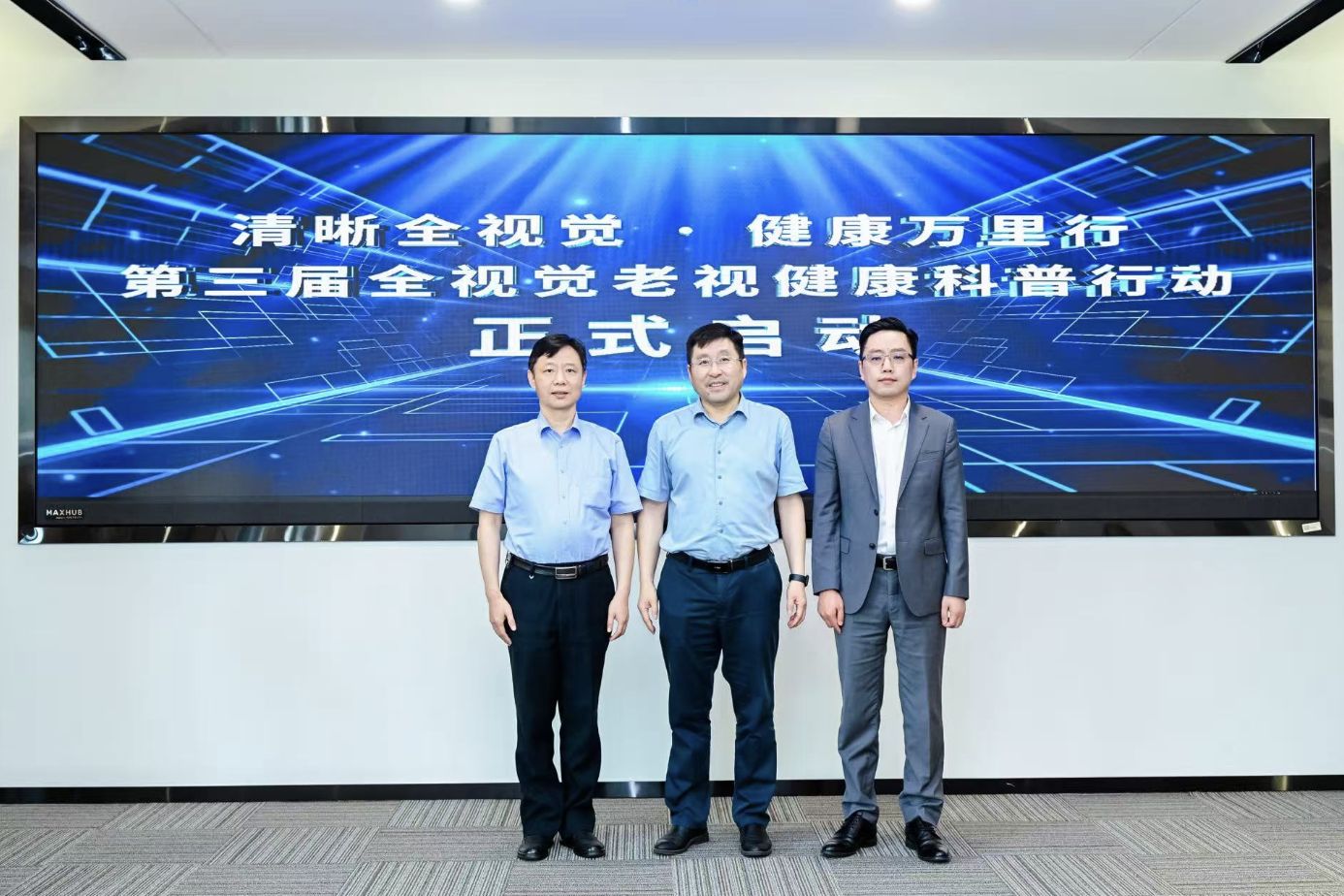 “清晰全视觉,健康万里行”  国家老年大学2025年眼健康科普系列活动走进江苏