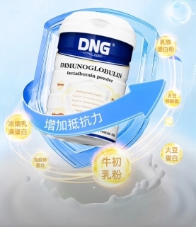 从 “生命基石” 到免疫升级：解码蛋白质与 DNG 免疫球蛋白粉的健康奥秘