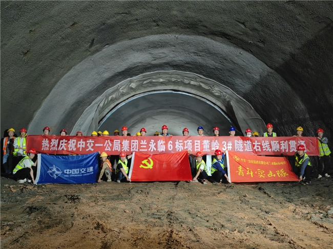 兰永临六标项目董岭3#隧道右洞顺利贯通——主体工程告捷