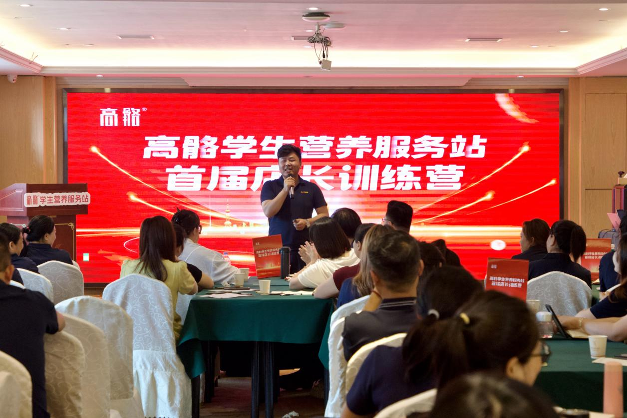 高骼乳业开启首届学生营养服务站店长训练营