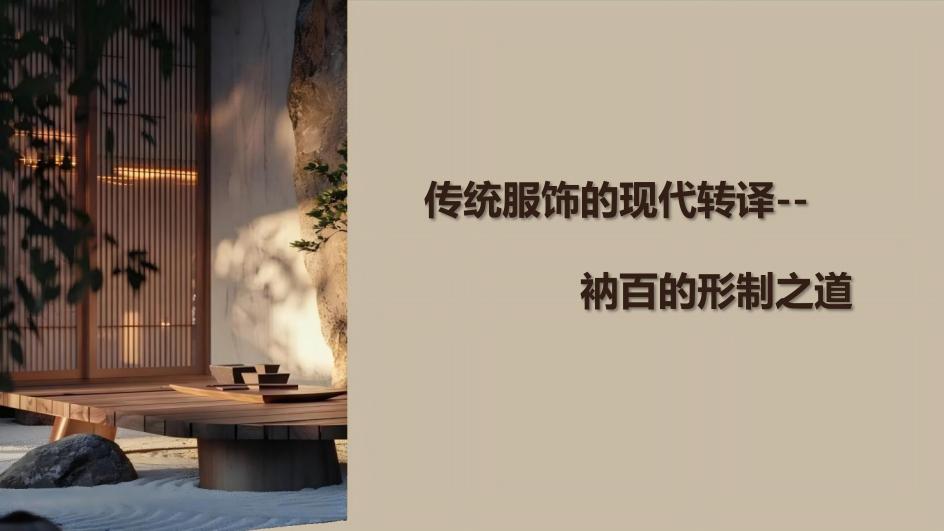 衲百：以针为笔，以丝为卷，书写非遗传统服饰的当代传承答卷——中国香云纱的千年文明守护战