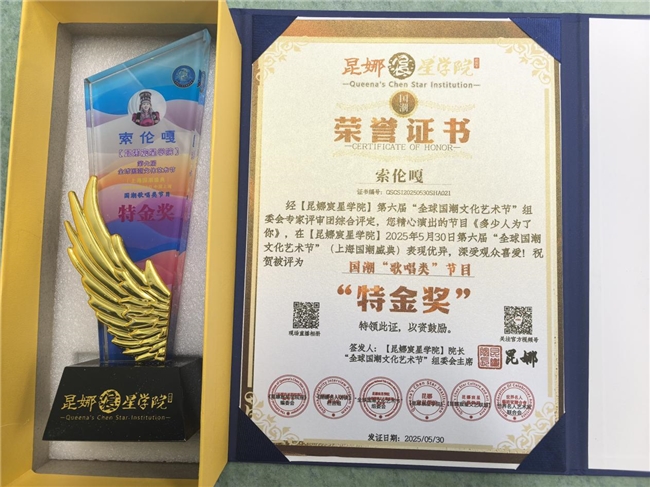 一曲草原音，万里赤子情丨索伦嘎以歌声丈量文化传承之路