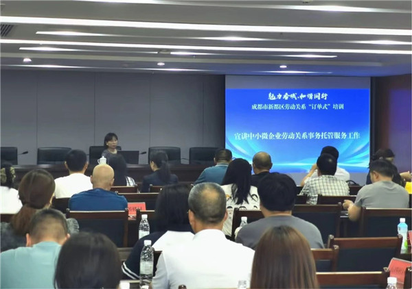 精准滴灌解企忧，协同助力促和谐——新都区人社局靶向施策做优劳动关系“订单式”服务