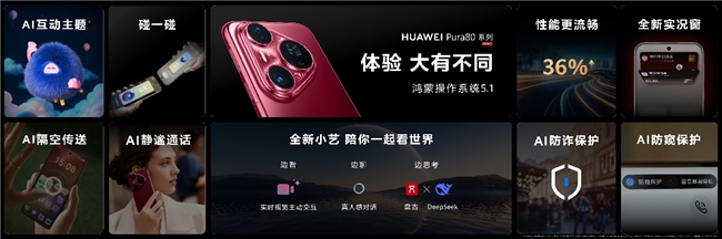 华为Pura 80系列及全场景新品发布会盛大举行，多款新品重磅亮相