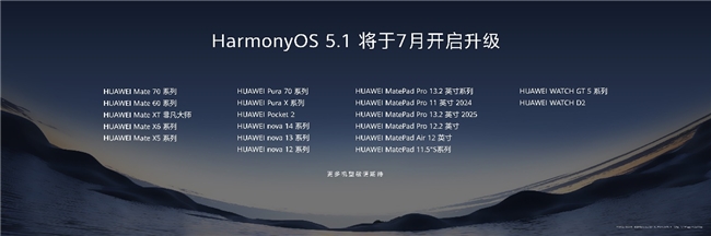 华为Pura 80系列及全场景新品发布会盛大举行，多款新品重磅亮相