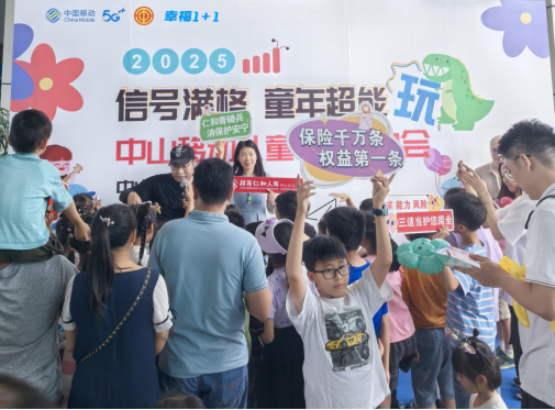 双节同庆 童心同行——招商仁和人寿中山分公司以消保为桥，共筑温暖双节记忆