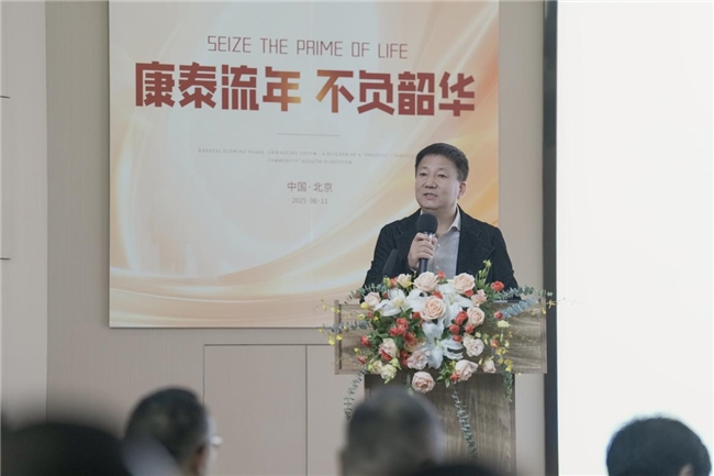 “健康家庭建设论坛”在京隆重召开，政产学研共商中老年健康家庭大计