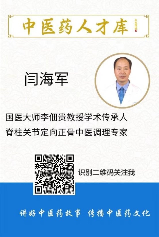 闫海军：中医脊柱关节健康领域的卓越领航者(图3)