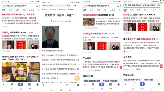 闫海军：中医脊柱关节健康领域的卓越领航者(图5)
