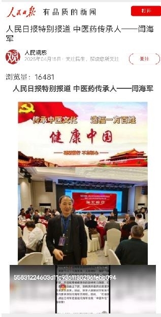 闫海军：中医脊柱关节健康领域的卓越领航者(图7)