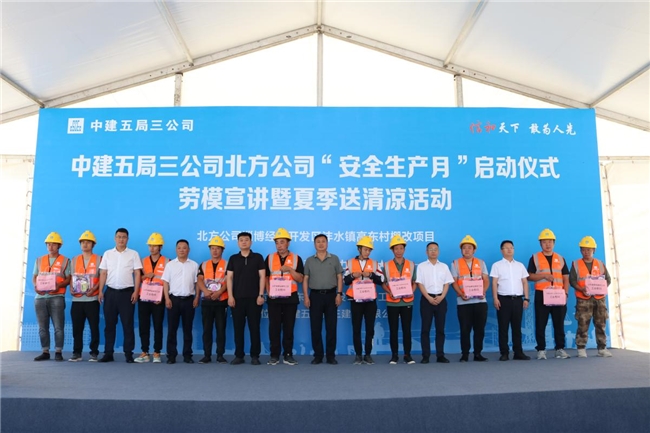 中建五局三公司北方公司举办“安全生产月”启动仪式“劳模宣讲进项目”活动(图7)