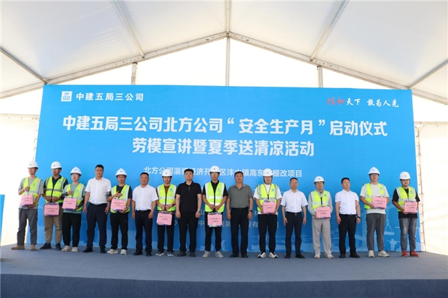 中建五局三公司北方公司举办“安全生产月”启动仪式“劳模宣讲进项目”活动(图8)