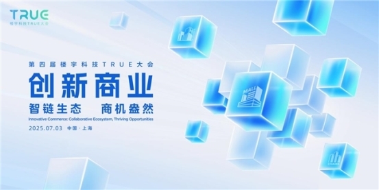 楼宇科技TRUE大会强势回归！共探“数智碳索”下的行业跃迁之路