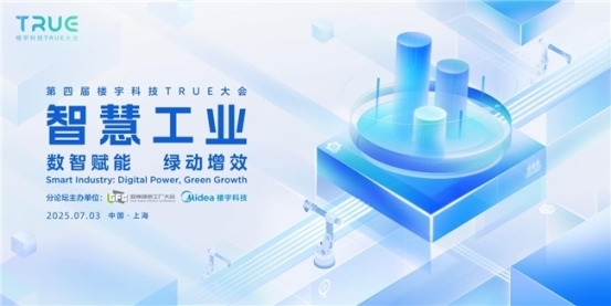 楼宇科技TRUE大会强势回归！共探“数智碳索”下的行业跃迁之路