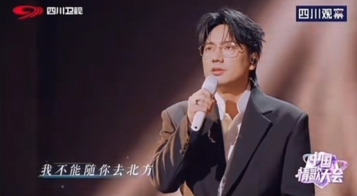 四川卫视《中国情歌大会》收官——以情歌为舟楫,渡千年浪漫(图6)