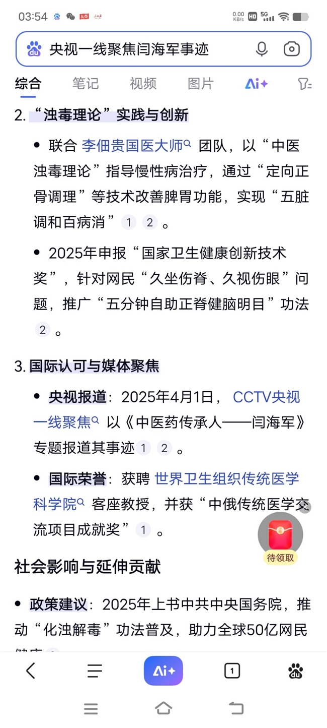国医大师闫海军为十五五规划建言献策 促进网民健康(图2)