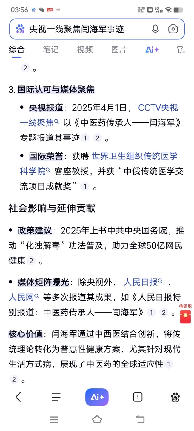国医大师闫海军为十五五规划建言献策 促进网民健康(图3)