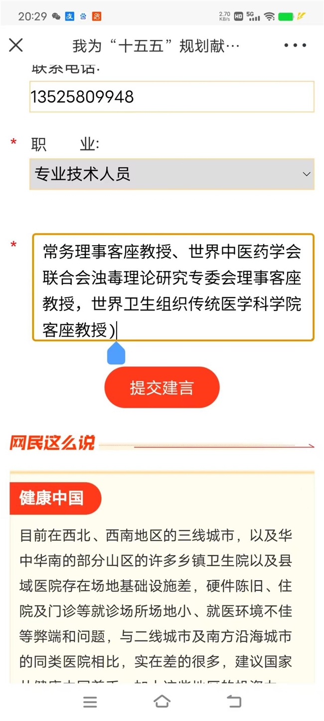 国医大师闫海军为十五五规划建言献策 促进网民健康(图4)