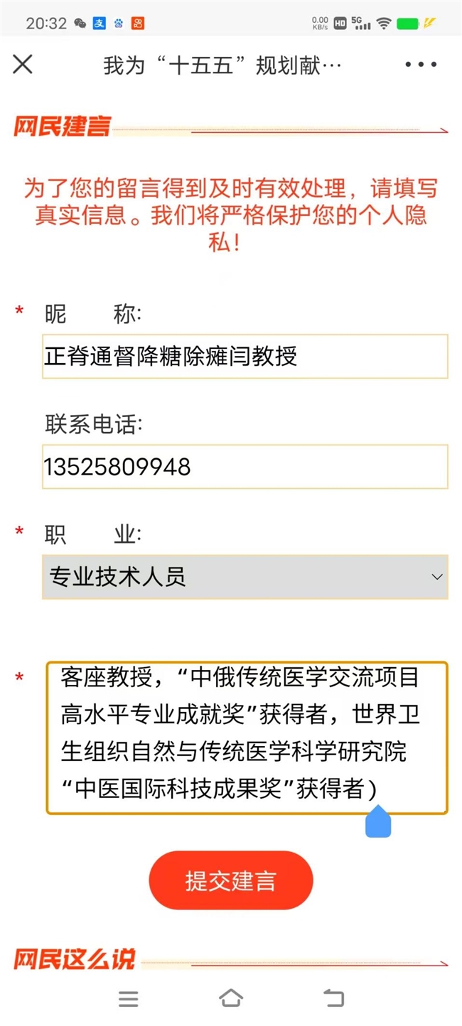 国医大师闫海军为十五五规划建言献策 促进网民健康(图5)