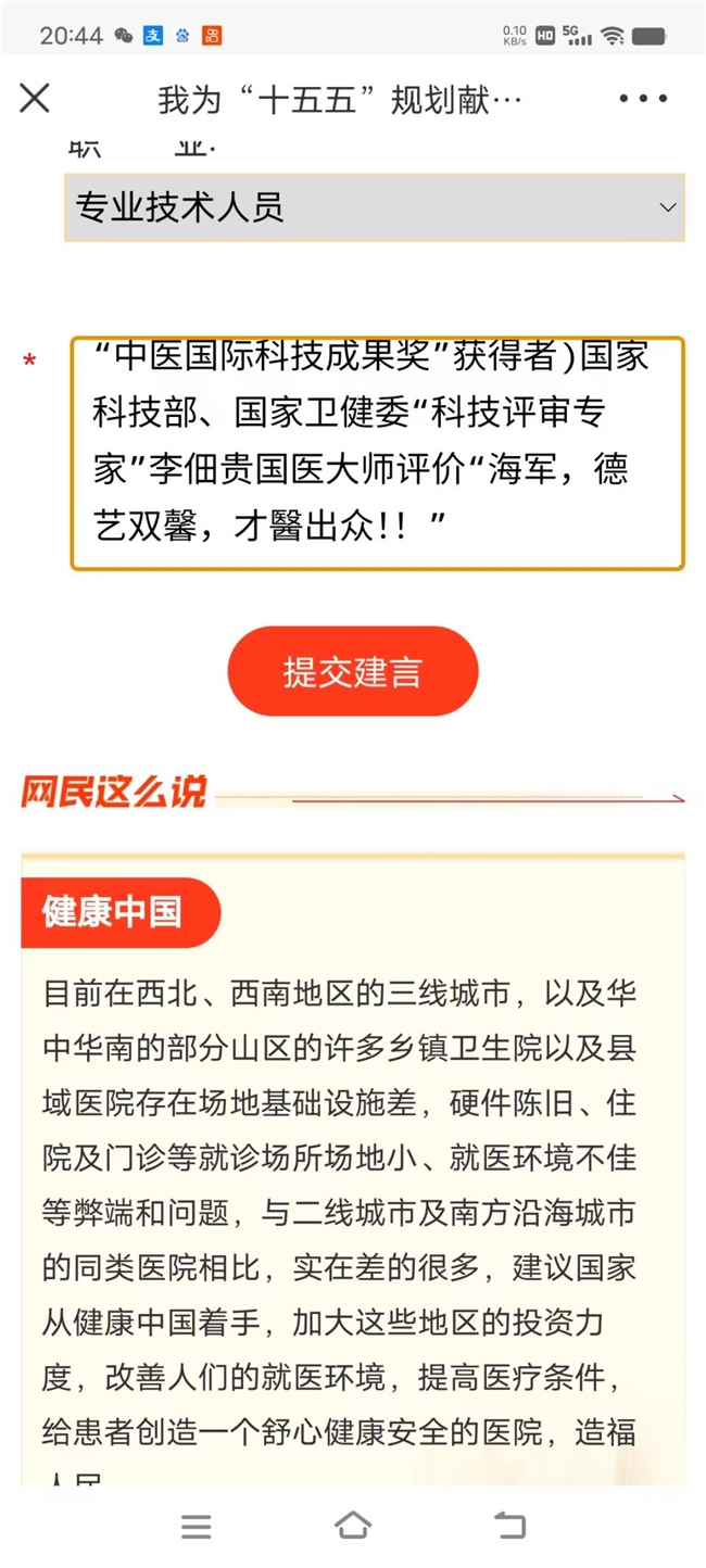 国医大师闫海军为十五五规划建言献策 促进网民健康(图6)