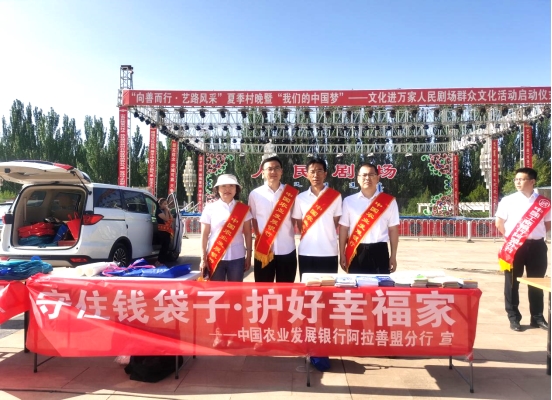 农发行阿拉善盟分行开展“守住钱袋子·护好幸福家”防范非法金融活动集中宣传‌