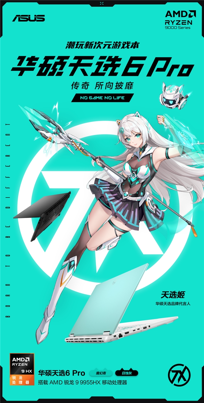 传奇 所向披靡，毕业季游戏本首选华硕天选6 Pro锐龙版