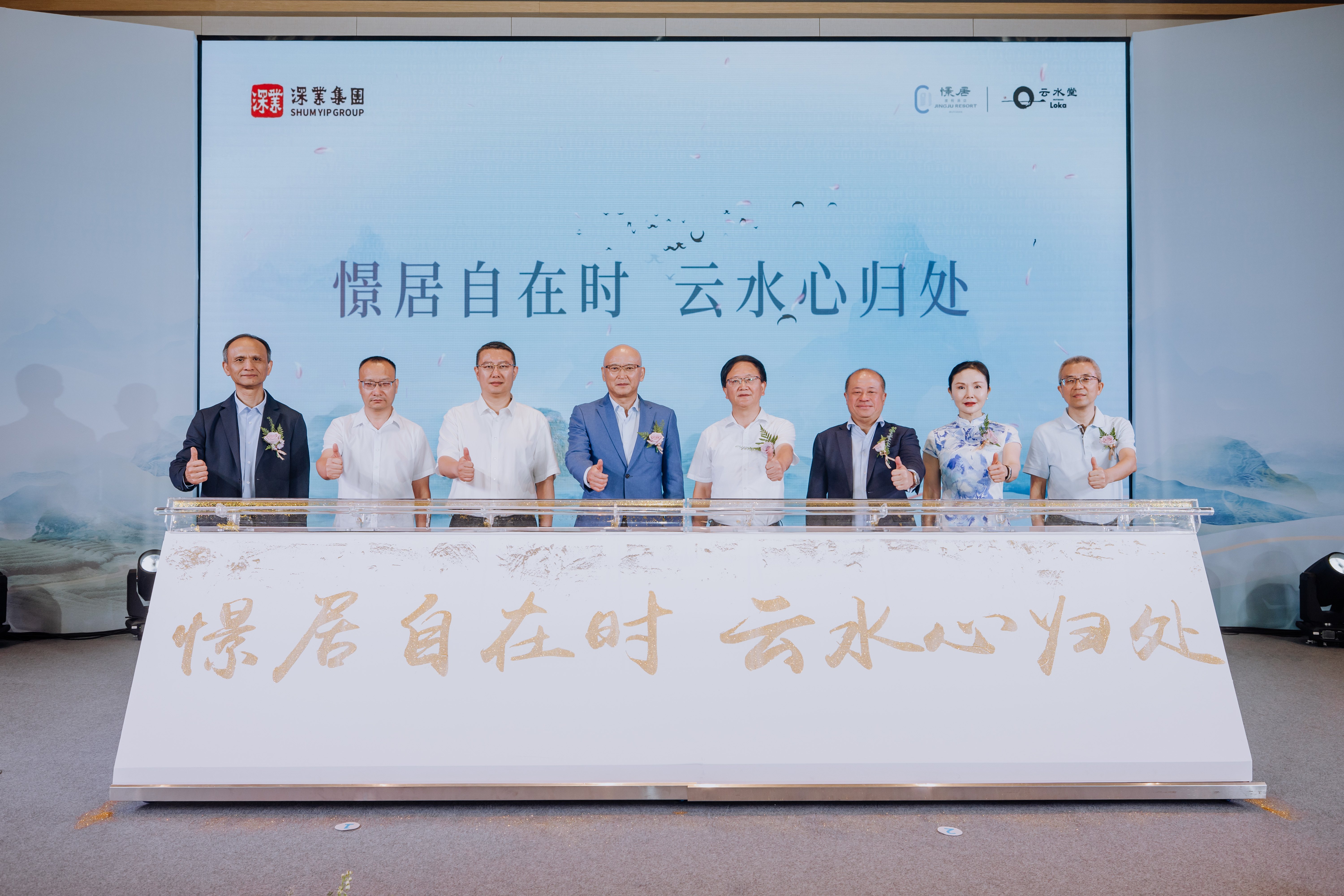 夷山憬居度假酒店暨云水堂康养中心开业仪式启动环节.jpg