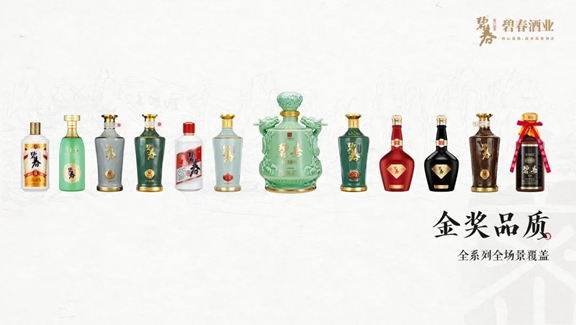 民族品牌标杆的硬核答卷:碧春酒业揽获品牌影响力峰会四项重磅荣誉