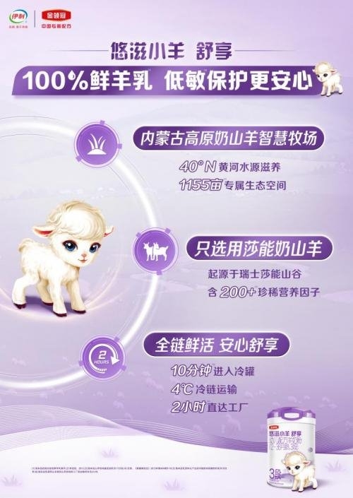 100%鲜羊乳 金领冠悠滋小羊舒享重塑高端低敏喂养
