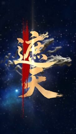 掌阅科技出品短剧《遮天》定档6月20日!AI技术与实拍画面深度结合