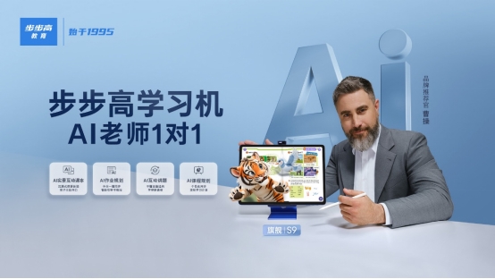 步步高学习机S9测评，打造AI学习生态圈超好用