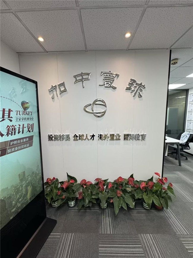 上海加中寰球:诚信为本,铸就移民服务金字招牌