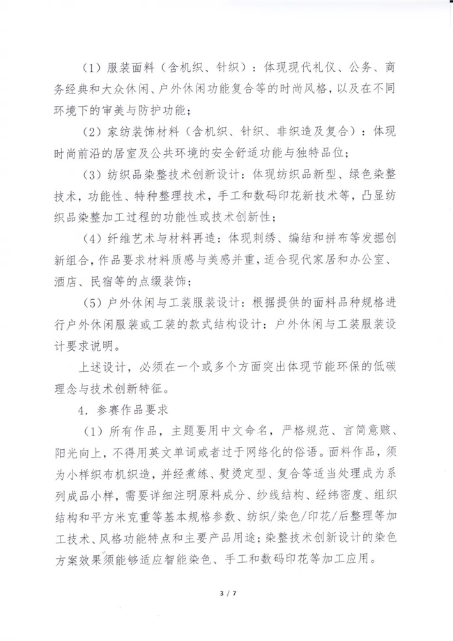 2025“中国轻纺城・东进杯” 第十七届中国高校纺织品设计大赛通知
