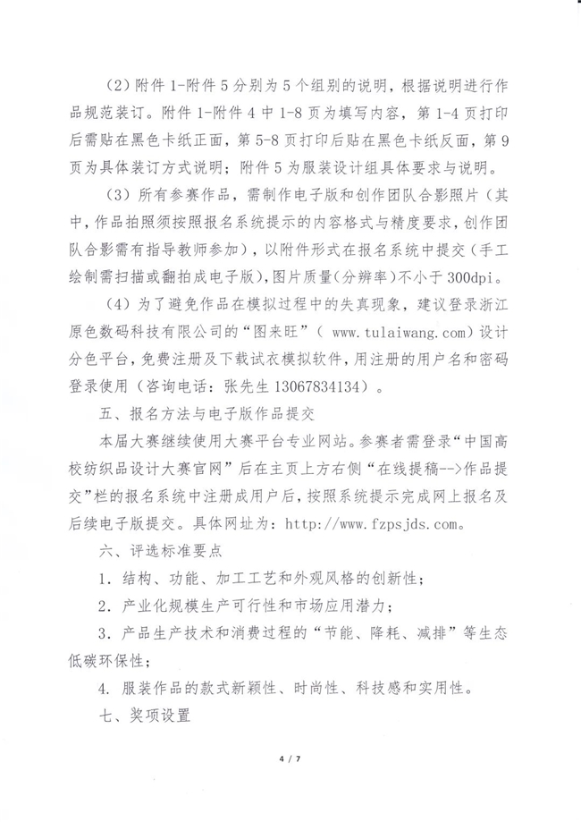 2025“中国轻纺城・东进杯” 第十七届中国高校纺织品设计大赛通知