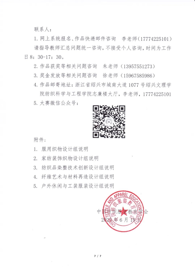 2025“中国轻纺城・东进杯” 第十七届中国高校纺织品设计大赛通知