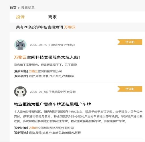 唯经济指标论的万物云,如何让市场口碑步步崩塌?