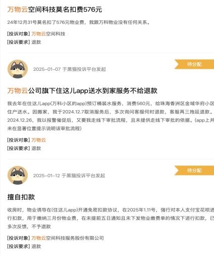 唯经济指标论的万物云,如何让市场口碑步步崩塌?