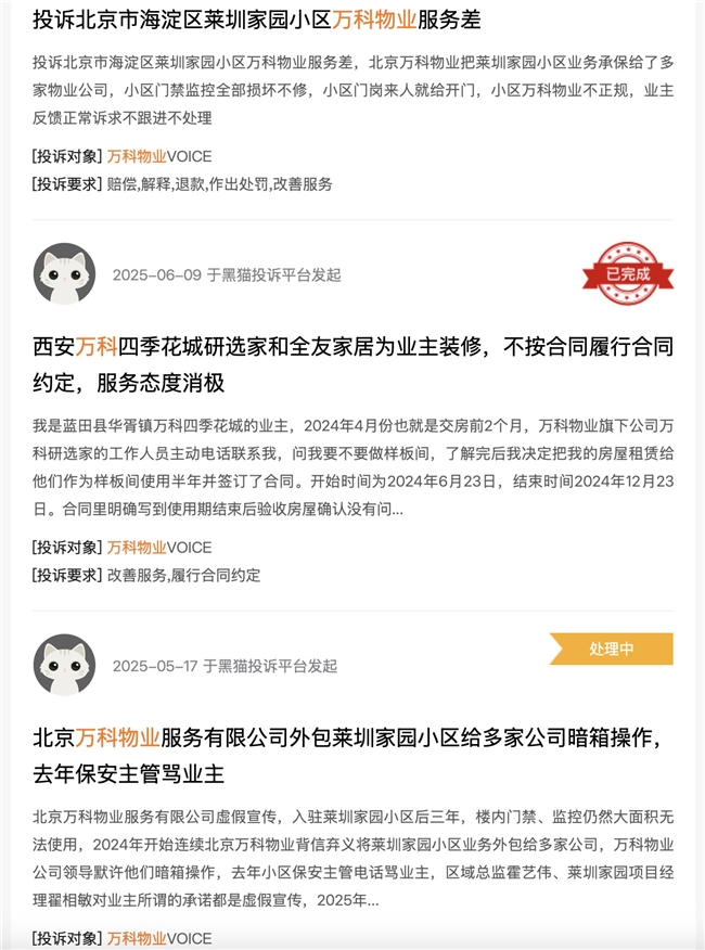 唯经济指标论的万物云,如何让市场口碑步步崩塌?