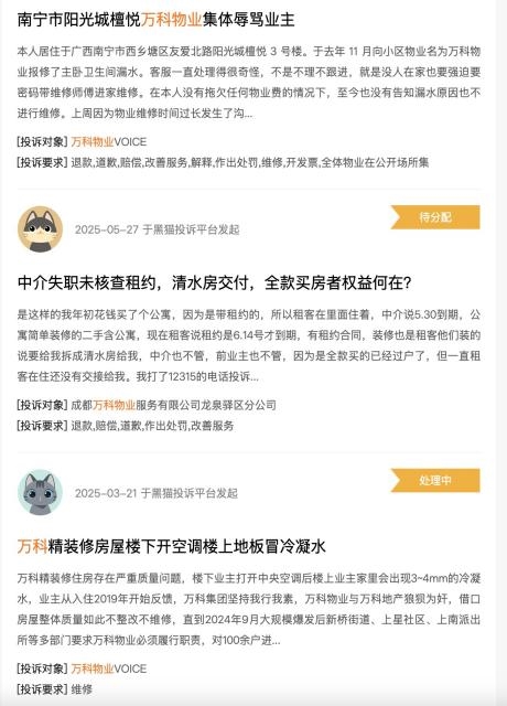 唯经济指标论的万物云,如何让市场口碑步步崩塌?