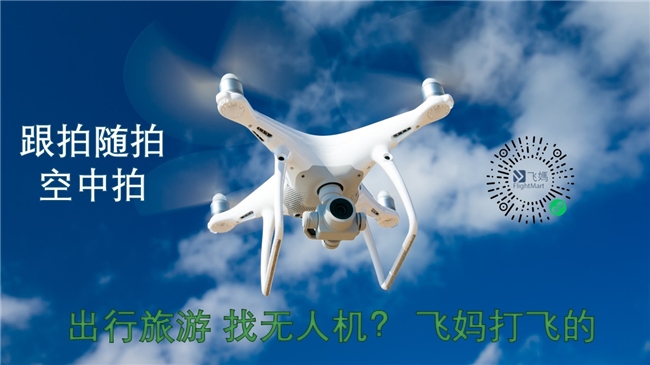 香港首个本土无人机共享平台FlightMart上线遇冷？
